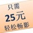25元畅影