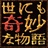 乙一 1178179