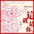 声音花园 908183