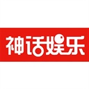 神话娱乐 1089879