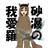 尼桑最爱偶兜兜 1497886