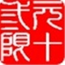 元十三限 172315