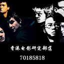香港电影研究部落 1370391
