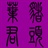 Xiao 1516480