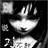 无数阴霾 808576