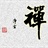 观澜 232720