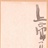 啊里路亚 1302753