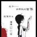 淚閖的僾情 698824