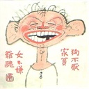 雅卖碟 1092978