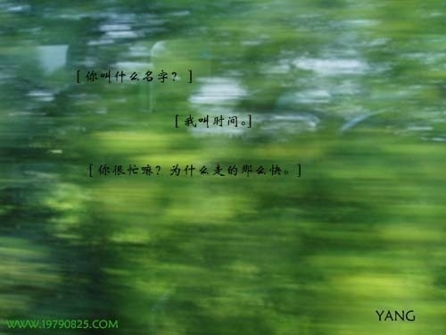 时间的歉意。