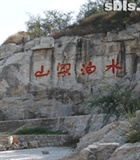 水泊梁山