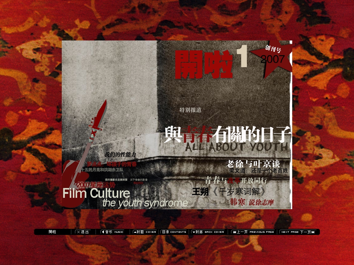 徐静蕾召开电子杂志《开啦》创刊发布会 静谧