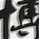 电影博士论坛管理者 101635