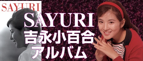 sayuri-yoshinaga-title