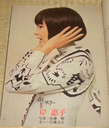 杂志里岸惠子