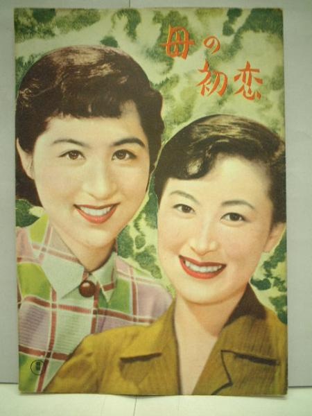 母の初恋