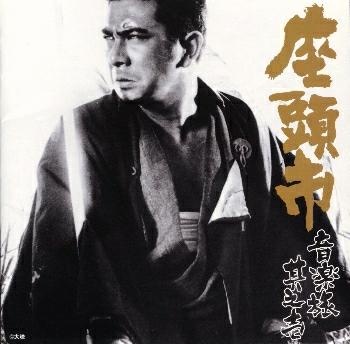 胜新太郎-座头市音乐之旅
