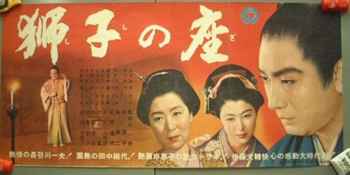 狮子の座-1953