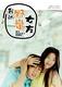 01-我的野蛮女友 My Sassy Girl(kr)_hk827x1169