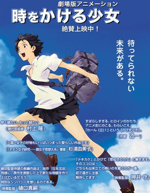 穿越时空的少女