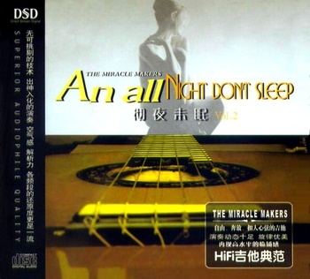徹夜未眠2