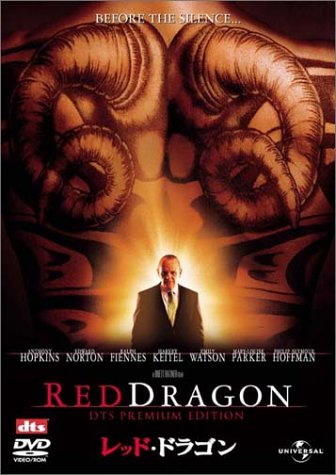红龙red dragon(2002)dvd封套(日本)
