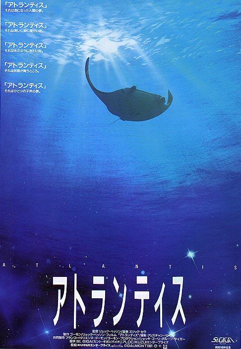 亚特兰蒂斯atlantis(1991)海报(日本)