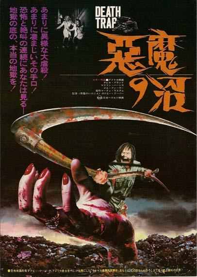 食人族大屠杀eaten alive(1977)海报(日本)