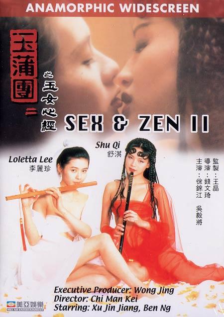 玉蒲团二之玉女心经yu po tuan er zhi yu nu xia jing(1996)dvd封套