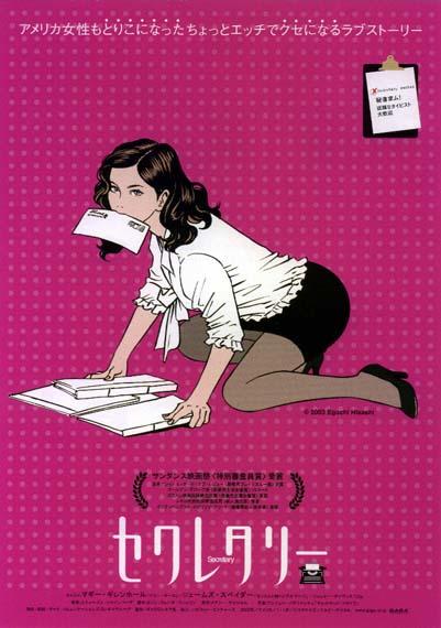 风流老板俏秘书secretary(2002)海报(日本) #02