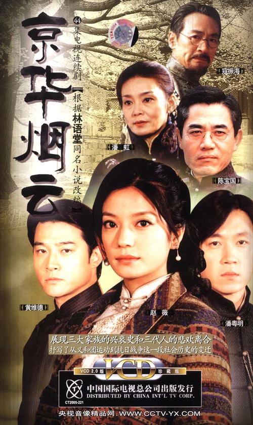 京华烟云2005图片