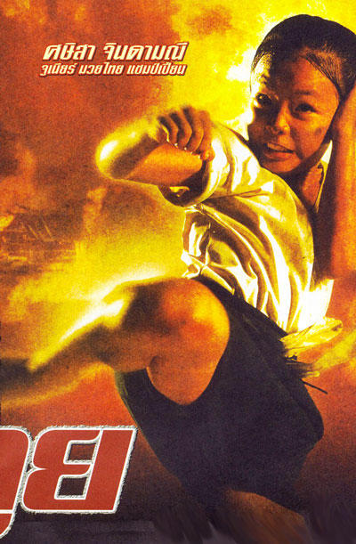 天生拳霸kerd ma lui(2004)角色海报 #11