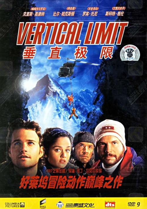 垂直极限vertical limit(2000)dvd封套(中国) #01
