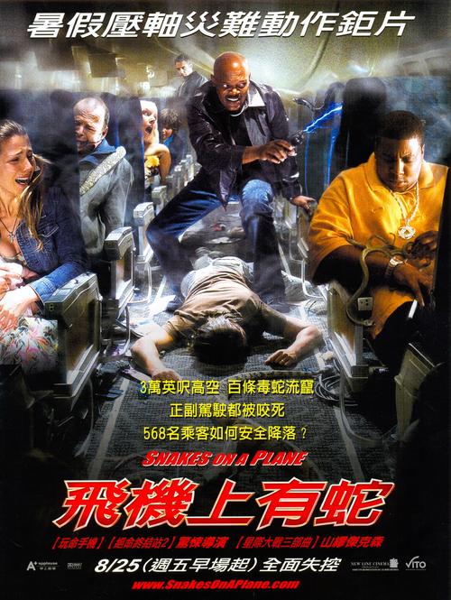 航班蛇患snakes on a plane(2006)预告海报(台湾) #01