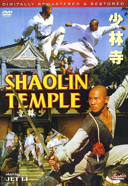 新少林寺1999高清版图片