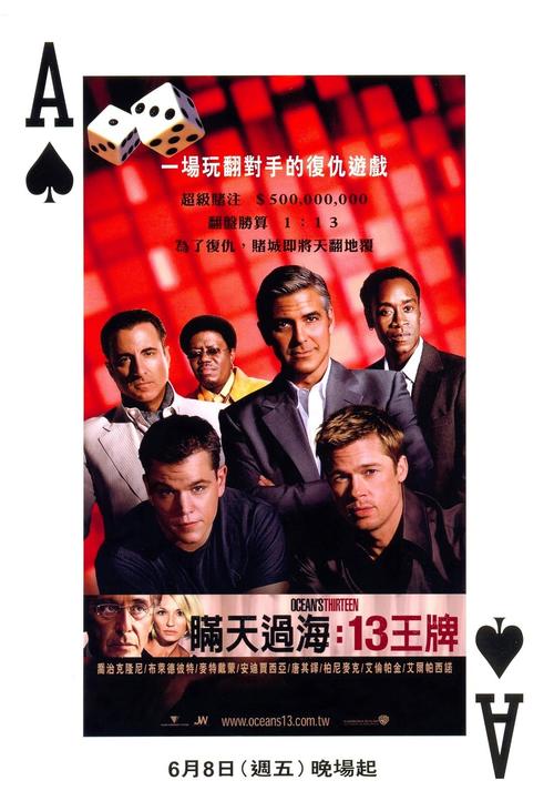 十三罗汉oceans thirteen(2007)海报(台湾) #02