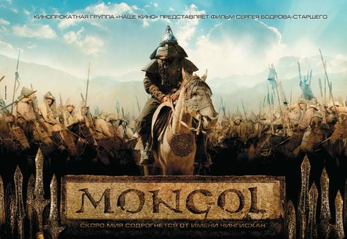 蒙古王mongol(2007)海报(俄罗斯) #03