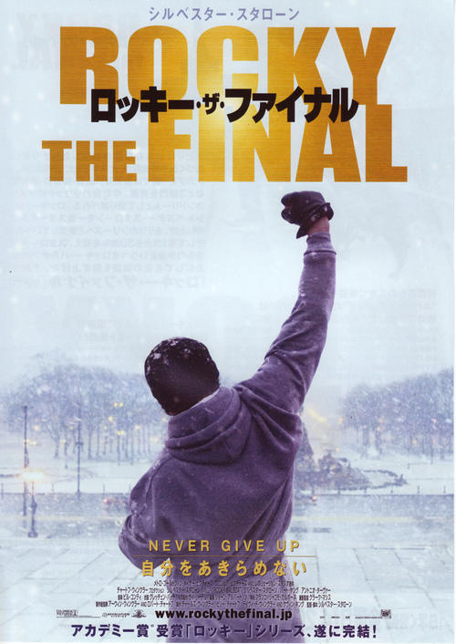 洛奇6:永远的拳王rocky balboa(2006)海报(日本) #01