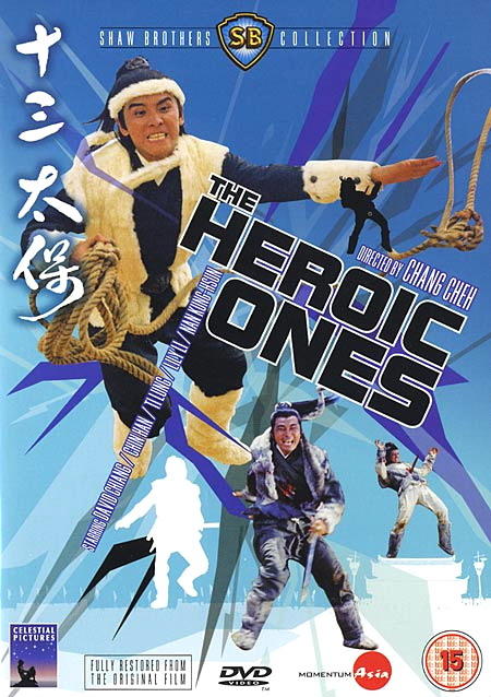 十三太保heroic ones(1970)dvd封套(英国) 