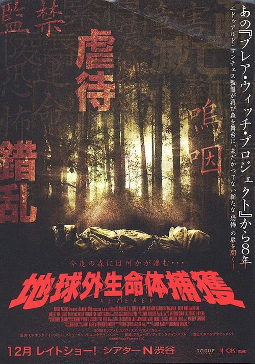 变异altered(2006)海报(日本) #01