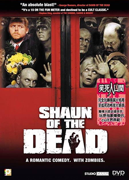 僵尸肖恩shaun of the dead(2004)dvd封套(香港) #02