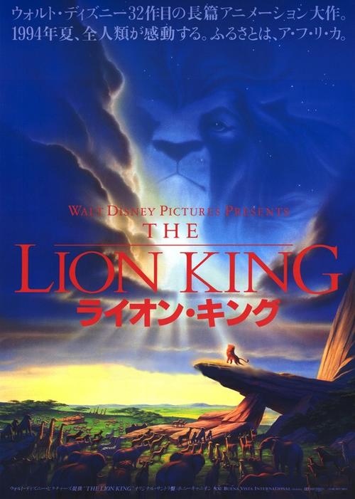 狮子王the lion king(1994)海报(日本) #03