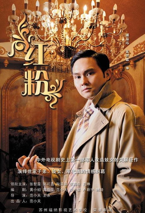 紅粉(2007)海報 #02