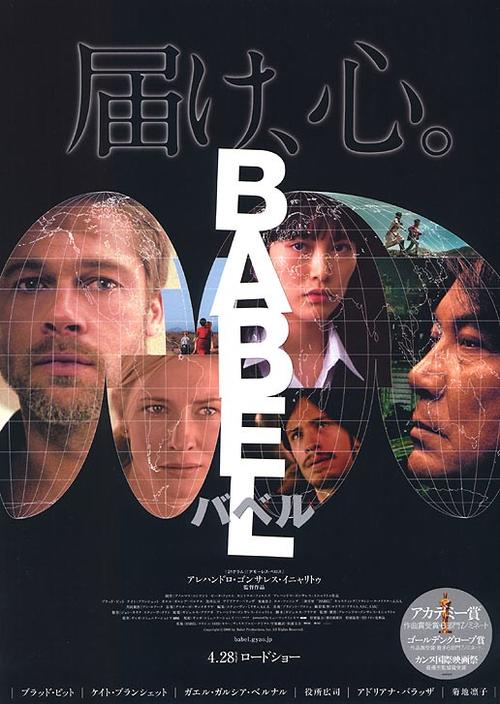 通天塔babel(2006)海報(日本) #04