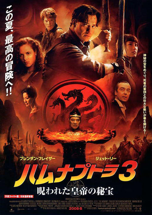木乃伊3:龙帝之墓the mummy: tomb of the dragon emperor(2008)预告