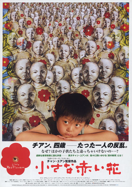 看上去很美little red flowers(2006)海报(日本) #01