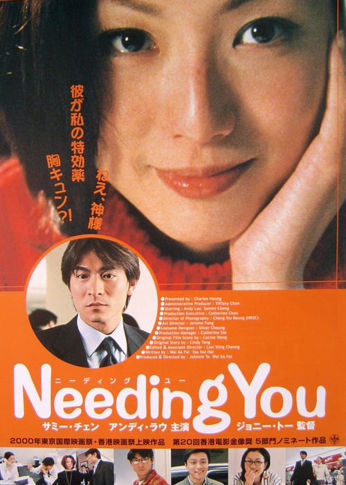 孤男寡女needing you.(2000)海报(日本) #01