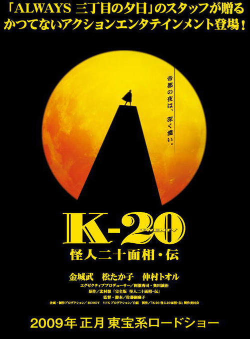 這不是一部懸疑推理片,k20-怪人二十面相也很好猜,但本片立足在