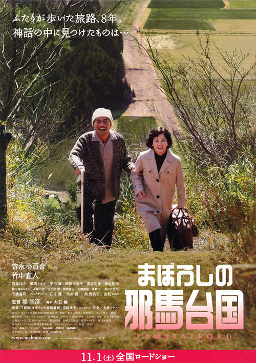 虚幻的邪马台国maboroshi no yamataikoku(2008)海报 #01