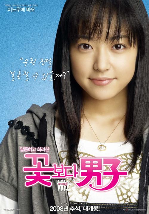 花样男子最终章hana yori dango: fainaru(2008)角色海报(韩国) 